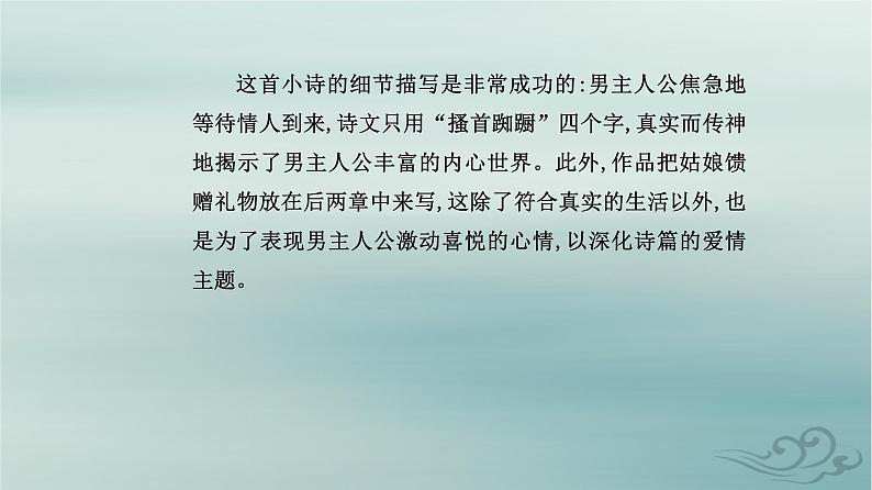 2023_2024学年新教材高中语文古诗词课件部编版必修上册07