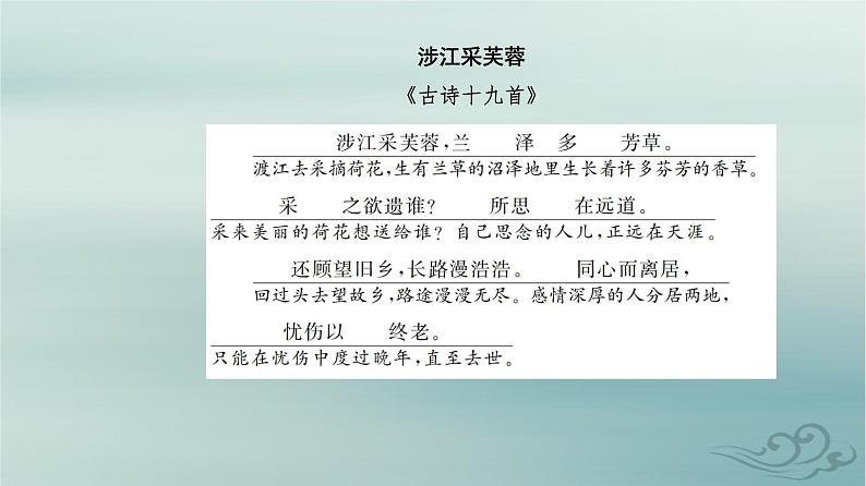 2023_2024学年新教材高中语文古诗词课件部编版必修上册08