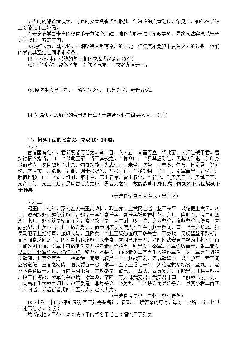 高中语文2024届高考复习文言文重点字词解析练习1022（附参考答案和解析）第2页