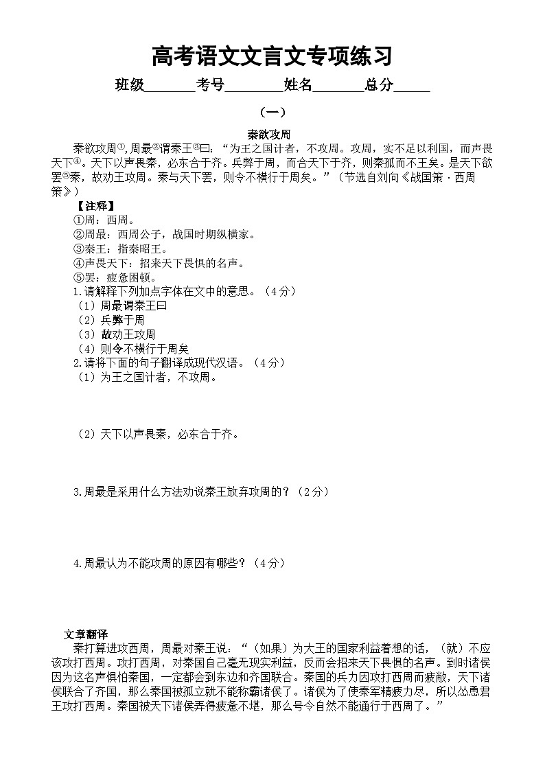 高中语文2024届高考复习文言文专项练习（共三组，附参考答案）第1页