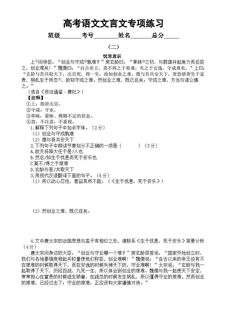 高中语文2024届高考复习文言文专项练习（共三组，附参考答案）第2页