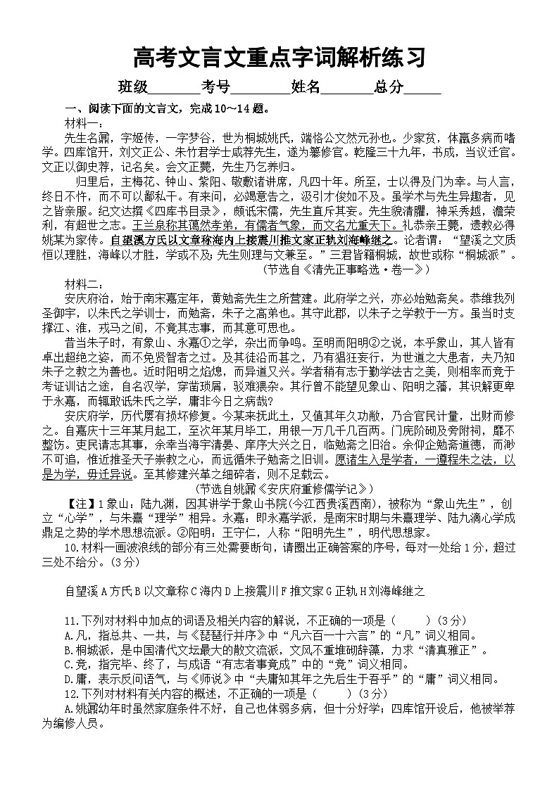 高中语文2024届高考复习文言文重点字词解析练习1022（附参考答案和解析）第1页