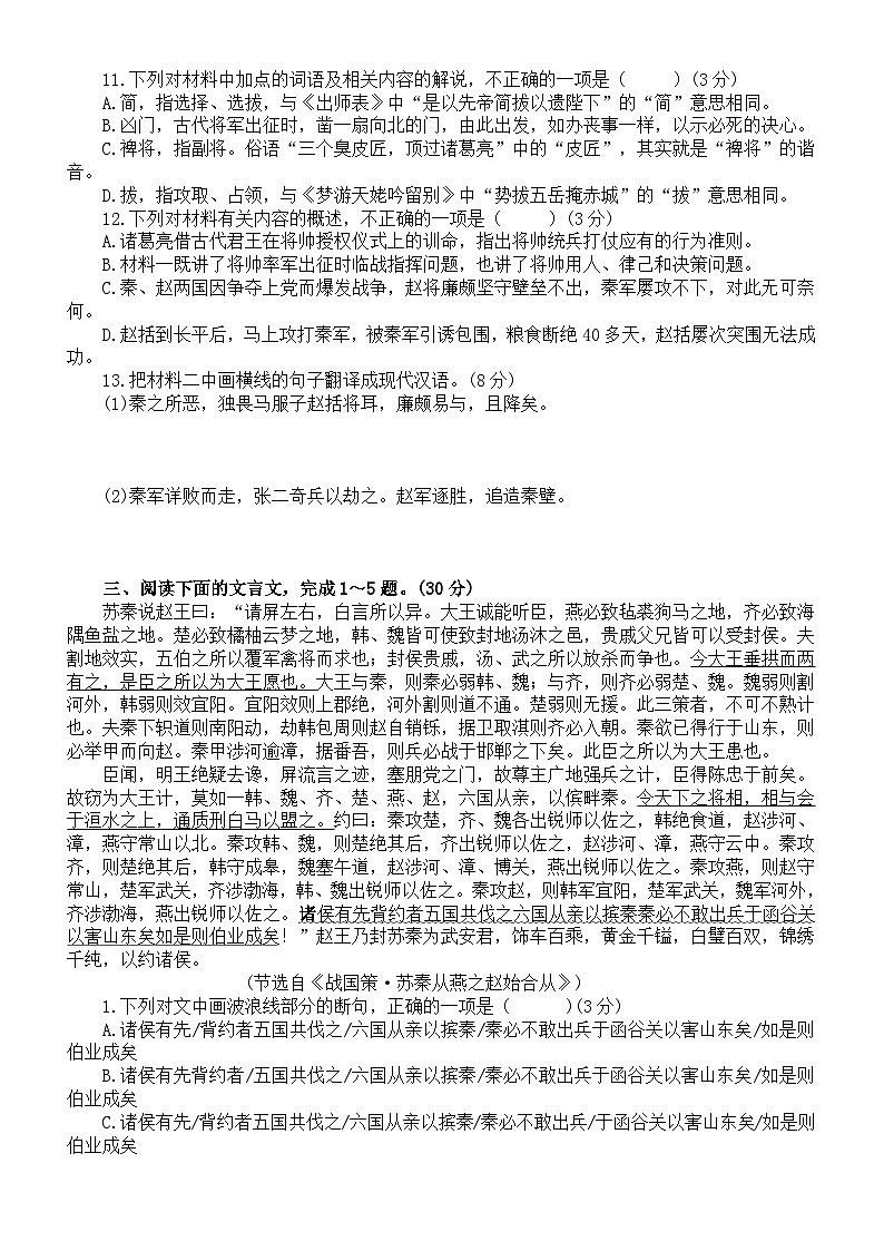 高中语文2024届高考复习文言文重点字词解析练习1022（附参考答案和解析）第3页