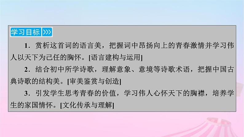 新教材适用2023_2024学年高中语文第1单元1沁园春长沙课件部编版必修上册第3页