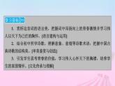 新教材适用2023_2024学年高中语文第1单元1沁园春长沙课件部编版必修上册