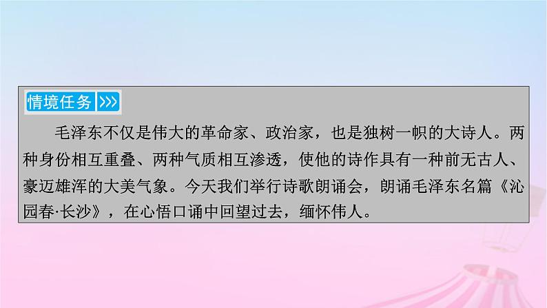 新教材适用2023_2024学年高中语文第1单元1沁园春长沙课件部编版必修上册第4页