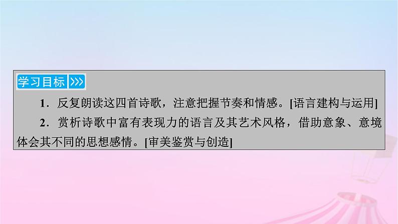 新教材适用2023_2024学年高中语文第1单元2.1立在地球边上放号课件部编版必修上册第3页