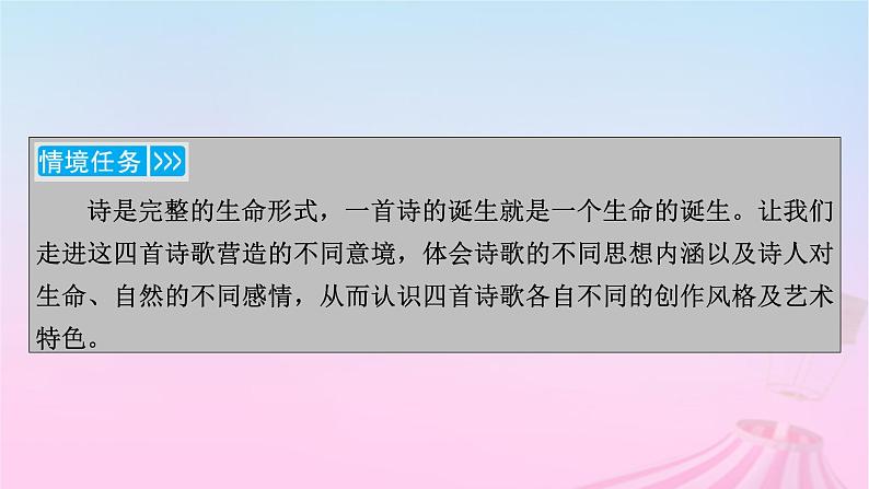 新教材适用2023_2024学年高中语文第1单元2.1立在地球边上放号课件部编版必修上册第4页