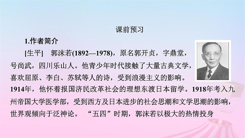 新教材适用2023_2024学年高中语文第1单元2.1立在地球边上放号课件部编版必修上册第8页