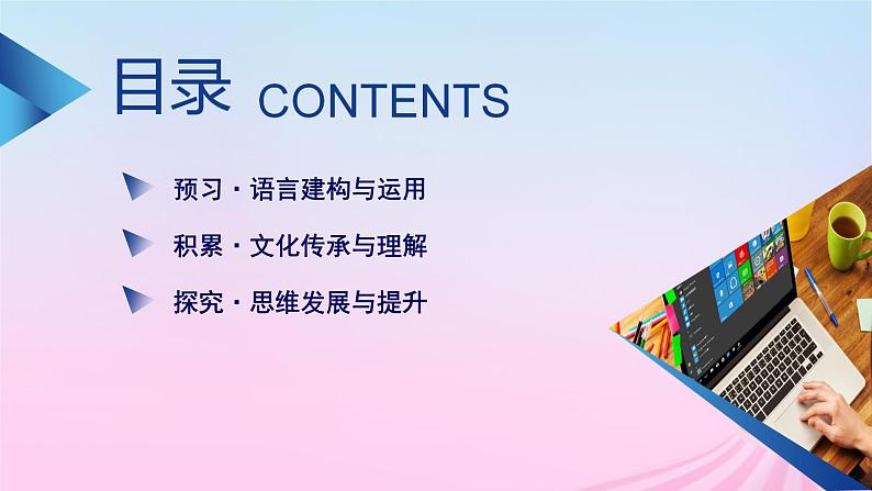 新教材适用2023_2024学年高中语文第1单元2.2红烛课件部编版必修上册第4页