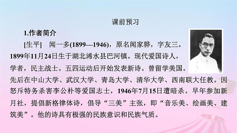 新教材适用2023_2024学年高中语文第1单元2.2红烛课件部编版必修上册第6页