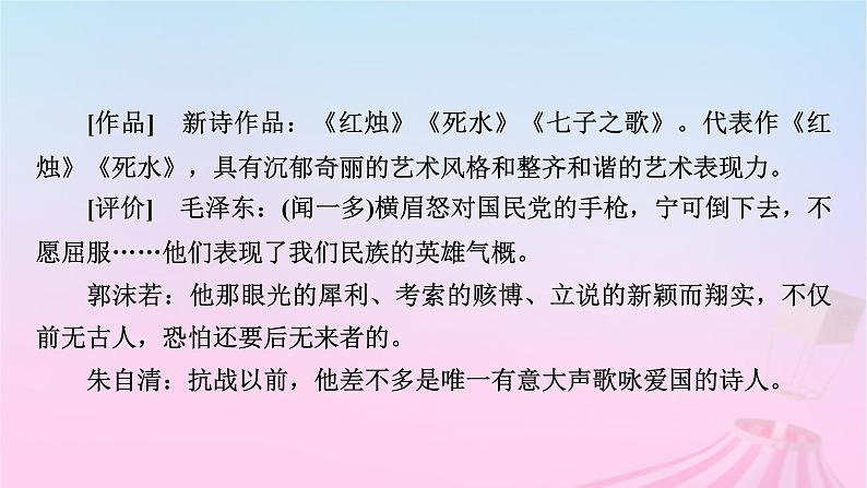 新教材适用2023_2024学年高中语文第1单元2.2红烛课件部编版必修上册第7页