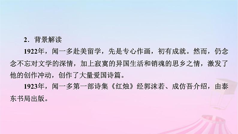 新教材适用2023_2024学年高中语文第1单元2.2红烛课件部编版必修上册第8页