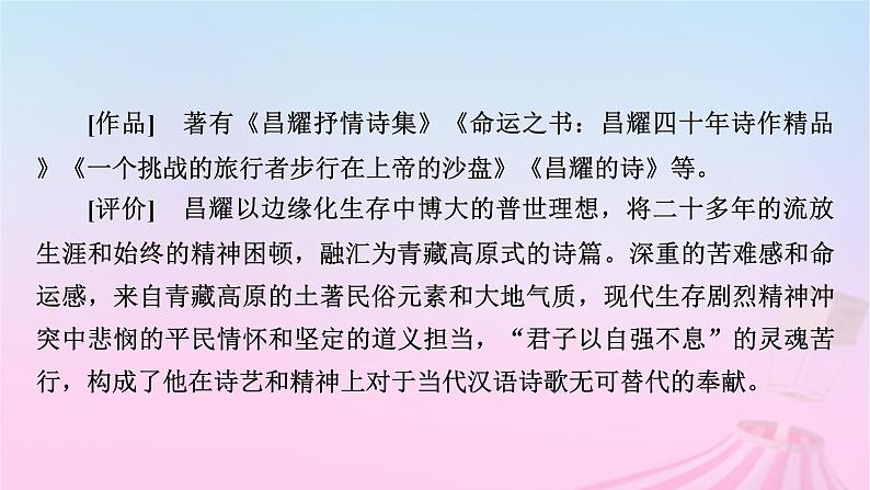 新教材适用2023_2024学年高中语文第1单元2.3峨日朵雪峰之侧课件部编版必修上册第7页