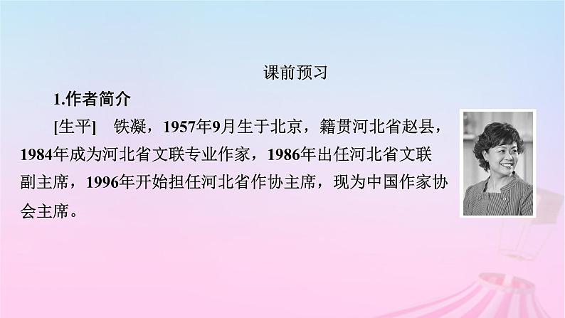 新教材适用2023_2024学年高中语文第1单元3.2哦香雪课件部编版必修上册第6页