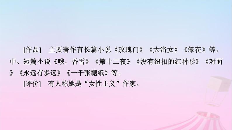 新教材适用2023_2024学年高中语文第1单元3.2哦香雪课件部编版必修上册第7页