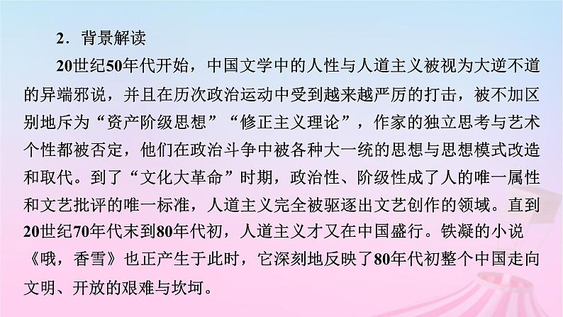 新教材适用2023_2024学年高中语文第1单元3.2哦香雪课件部编版必修上册第8页