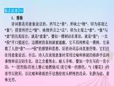 新教材适用2023_2024学年高中语文第1单元作文专题：学习诗歌课件部编版必修上册