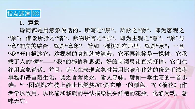 新教材适用2023_2024学年高中语文第1单元作文专题：学习诗歌课件部编版必修上册第3页