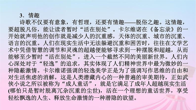 新教材适用2023_2024学年高中语文第1单元作文专题：学习诗歌课件部编版必修上册第6页