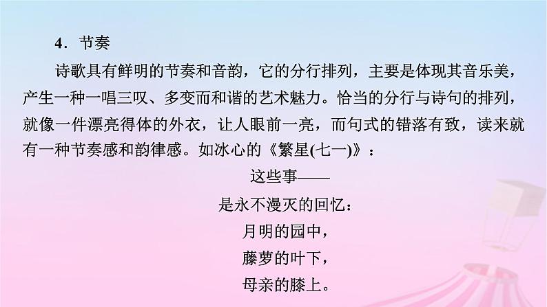 新教材适用2023_2024学年高中语文第1单元作文专题：学习诗歌课件部编版必修上册第7页