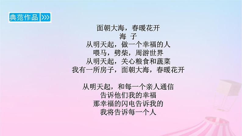 新教材适用2023_2024学年高中语文第1单元作文专题：学习诗歌课件部编版必修上册第8页