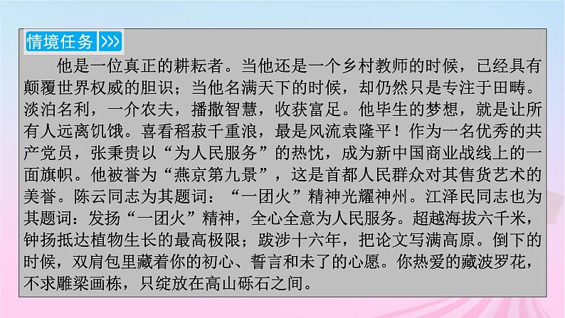 新教材适用2023_2024学年高中语文第2单元4.1喜看稻菽千重浪__记首届国家最高科技奖获得者袁隆平课件部编版必修上册04