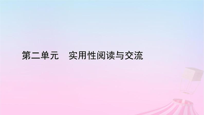 新教材适用2023_2024学年高中语文第2单元4.2心有一团火温暖众人心课件部编版必修上册第1页