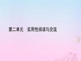 新教材适用2023_2024学年高中语文第2单元4.2心有一团火温暖众人心课件部编版必修上册