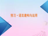 新教材适用2023_2024学年高中语文第2单元4.2心有一团火温暖众人心课件部编版必修上册