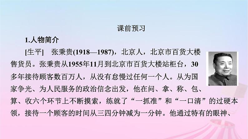 新教材适用2023_2024学年高中语文第2单元4.2心有一团火温暖众人心课件部编版必修上册第6页