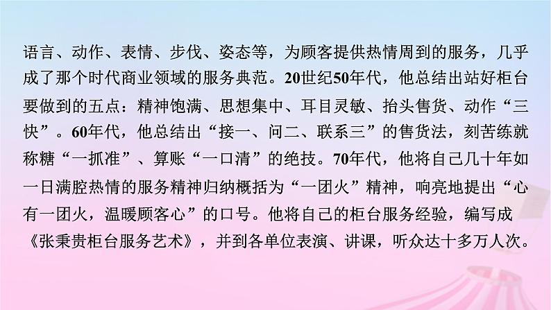 新教材适用2023_2024学年高中语文第2单元4.2心有一团火温暖众人心课件部编版必修上册第7页