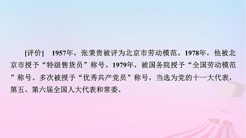 新教材适用2023_2024学年高中语文第2单元4.2心有一团火温暖众人心课件部编版必修上册第8页