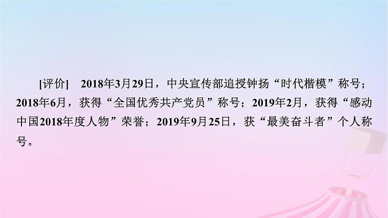 新教材适用2023_2024学年高中语文第2单元4.3“探界者”钟扬课件部编版必修上册07