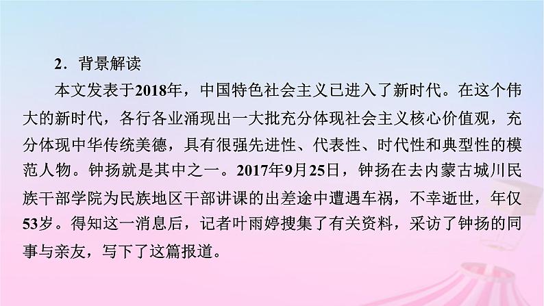 新教材适用2023_2024学年高中语文第2单元4.3“探界者”钟扬课件部编版必修上册08