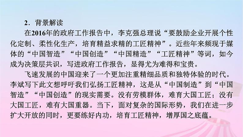 新教材适用2023_2024学年高中语文第2单元5以工匠精神雕琢时代品质课件部编版必修上册08