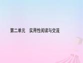 新教材适用2023_2024学年高中语文第2单元6.1芣苢课件部编版必修上册