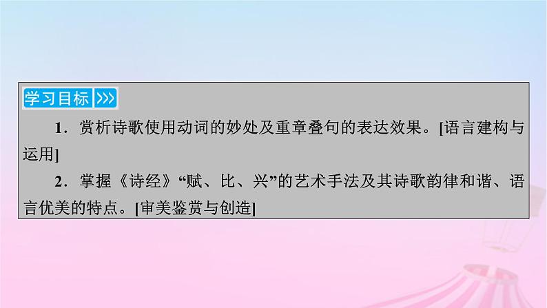 新教材适用2023_2024学年高中语文第2单元6.1芣苢课件部编版必修上册03