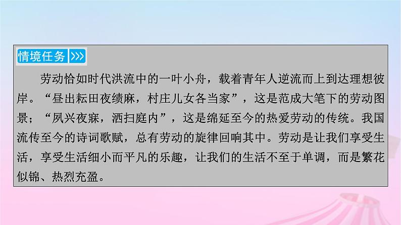 新教材适用2023_2024学年高中语文第2单元6.1芣苢课件部编版必修上册04