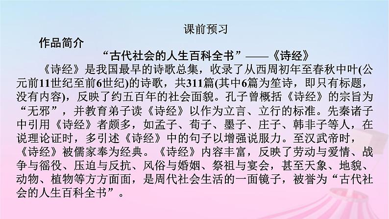 新教材适用2023_2024学年高中语文第2单元6.1芣苢课件部编版必修上册08