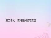新教材适用2023_2024学年高中语文第2单元6.2插秧歌课件部编版必修上册