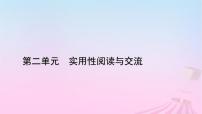 人教统编版必修 上册6.2 插秧歌教课内容ppt课件