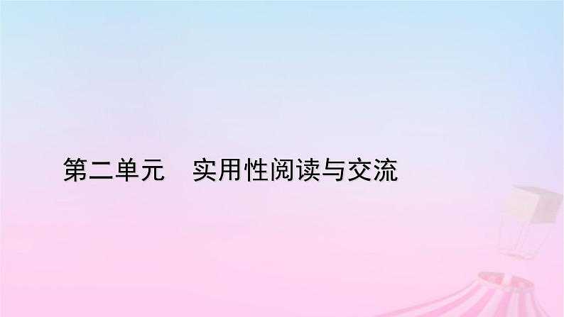 新教材适用2023_2024学年高中语文第2单元6.2插秧歌课件部编版必修上册第1页