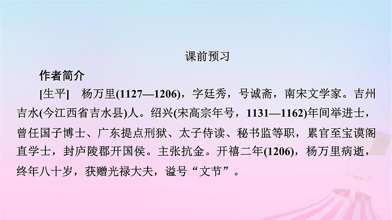 新教材适用2023_2024学年高中语文第2单元6.2插秧歌课件部编版必修上册第6页