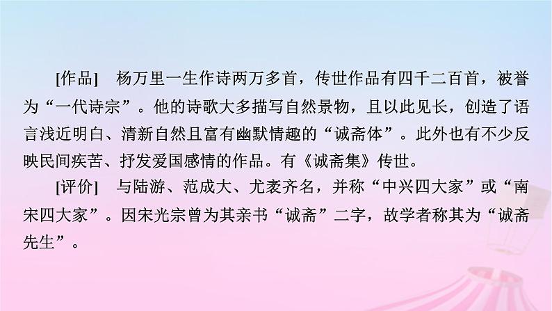 新教材适用2023_2024学年高中语文第2单元6.2插秧歌课件部编版必修上册第7页