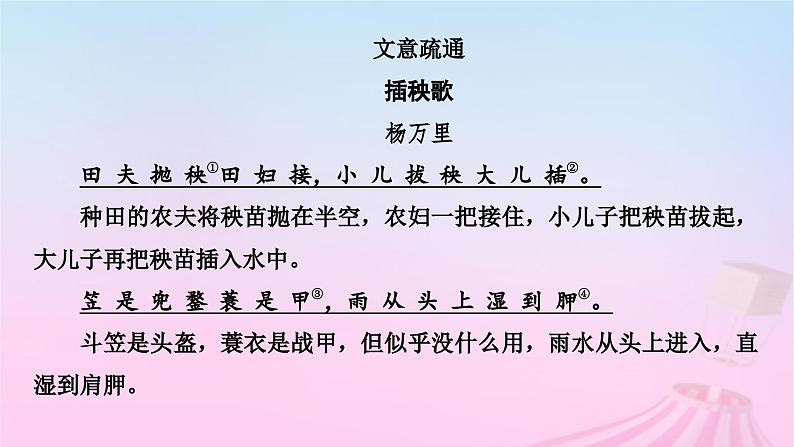 新教材适用2023_2024学年高中语文第2单元6.2插秧歌课件部编版必修上册第8页