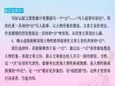 新教材適用2023_2024學(xué)年高中語(yǔ)文第2單元作文專題：寫(xiě)人要關(guān)注事例和細(xì)節(jié)課件部編版必修上冊(cè)