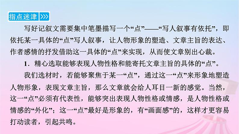 新教材适用2023_2024学年高中语文第2单元作文专题：写人要关注事例和细节课件部编版必修上册第3页