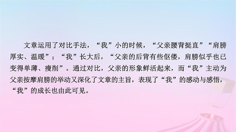 新教材适用2023_2024学年高中语文第2单元作文专题：写人要关注事例和细节课件部编版必修上册第7页