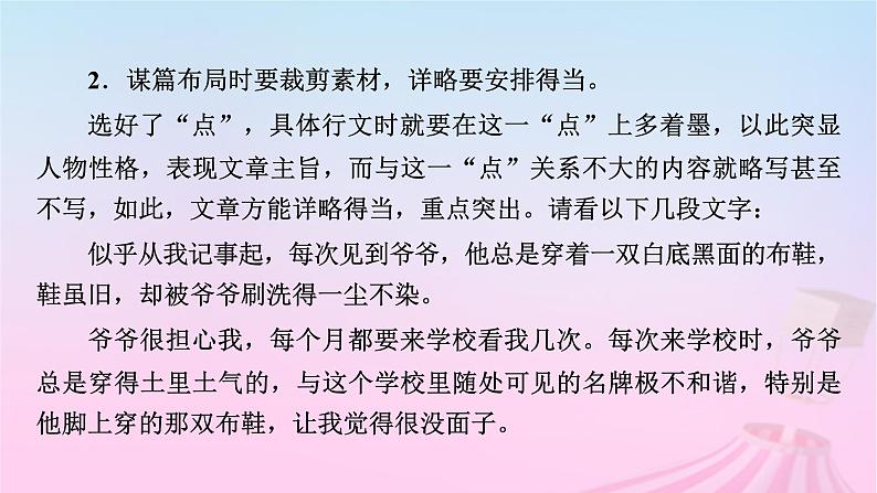 新教材适用2023_2024学年高中语文第2单元作文专题：写人要关注事例和细节课件部编版必修上册第8页